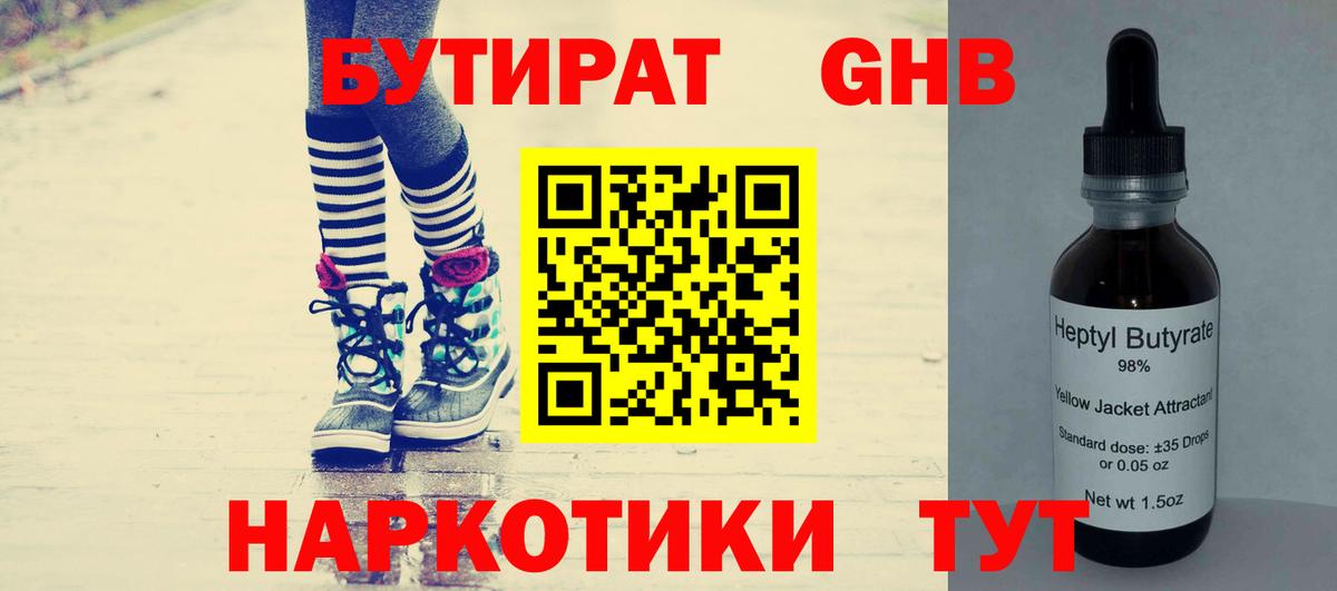 БУТИРАТ 1.4BDO Гусь-Хрустальный