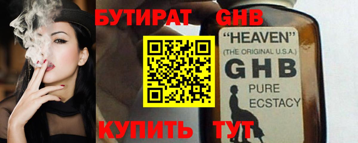 Гусь-Хрустальный  БУТИРАТ GHB  Вход с VPN 