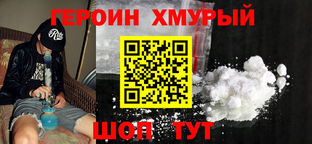 Героин Heroin Гусь-Хрустальный