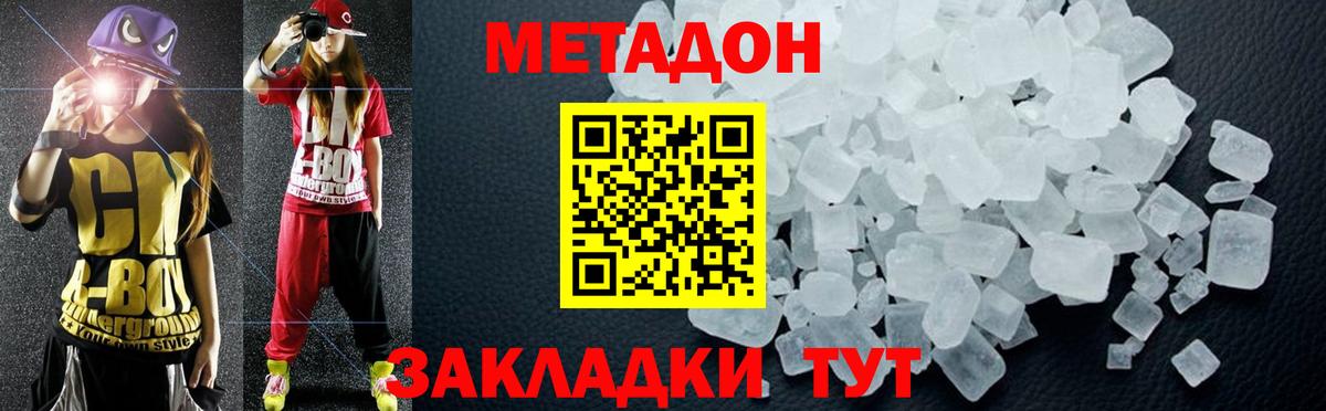 Метадон белоснежный  Метадон VHQ    зеркало  Гусь-Хрустальный  Вход с VPN 